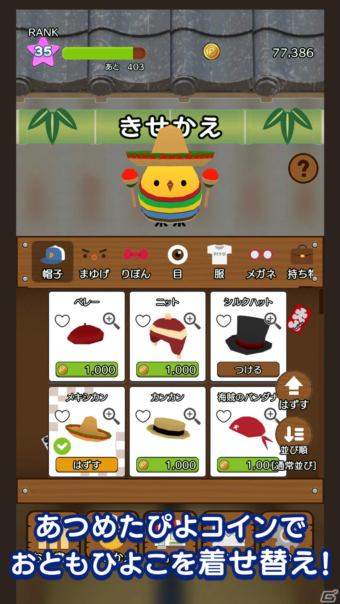 「ぴよ盛り」がパワーアップして8年ぶりに登場！iOS/Android「ぴよ盛りDX」が配信中の画像7