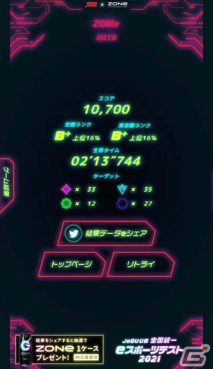 どこまでゾーンに入れるか？ゲームをするときの“集中力”を測定できる「eスポーツテスト2021」が公開の画像5