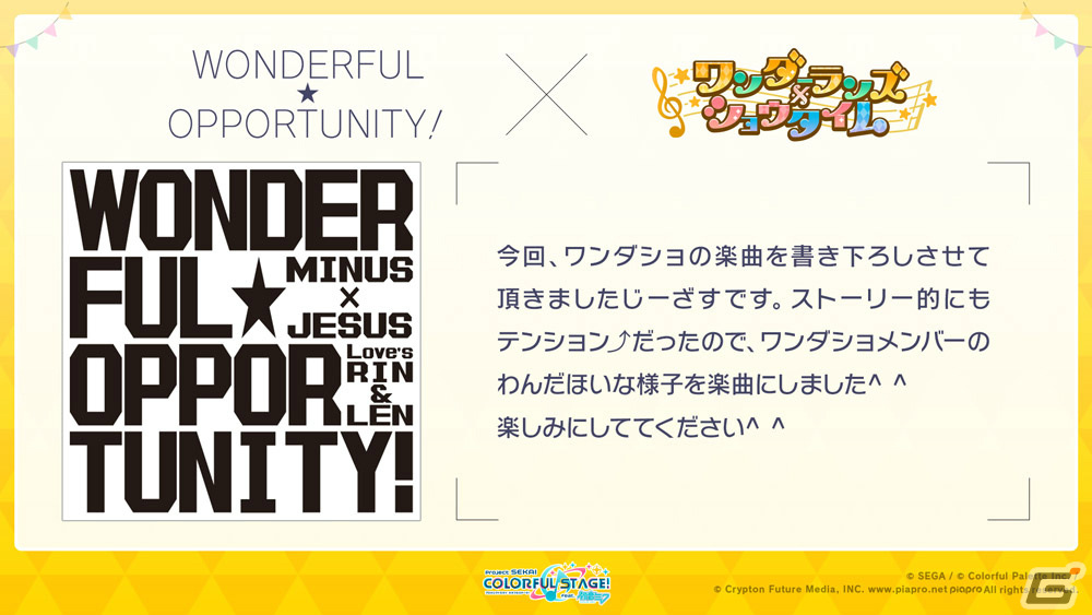 「プロジェクトセカイ」ワンダフル☆オポチュニティ！と煮ル果実氏による書き下ろし楽曲が提供決定！の画像1