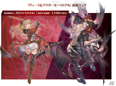 「グランブルーファンタジー ヴァーサス」のDLC「『ヴィーラ＆アバタール・ベリアル』追加パック」が配信！の画像1