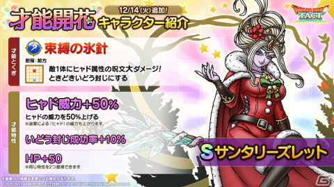 「ドラゴンクエストタクト」英雄キャラクター「サンタアリーナ」が登場！クリスマスイベントを実施の画像4