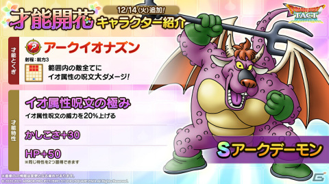 「ドラゴンクエストタクト」英雄キャラクター「サンタアリーナ」が登場！クリスマスイベントを実施の画像5