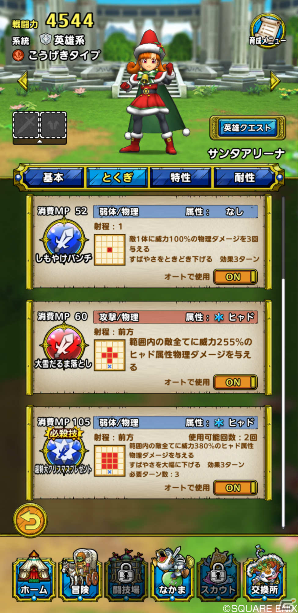 「ドラゴンクエストタクト」英雄キャラクター「サンタアリーナ」が登場！クリスマスイベントを実施の画像2