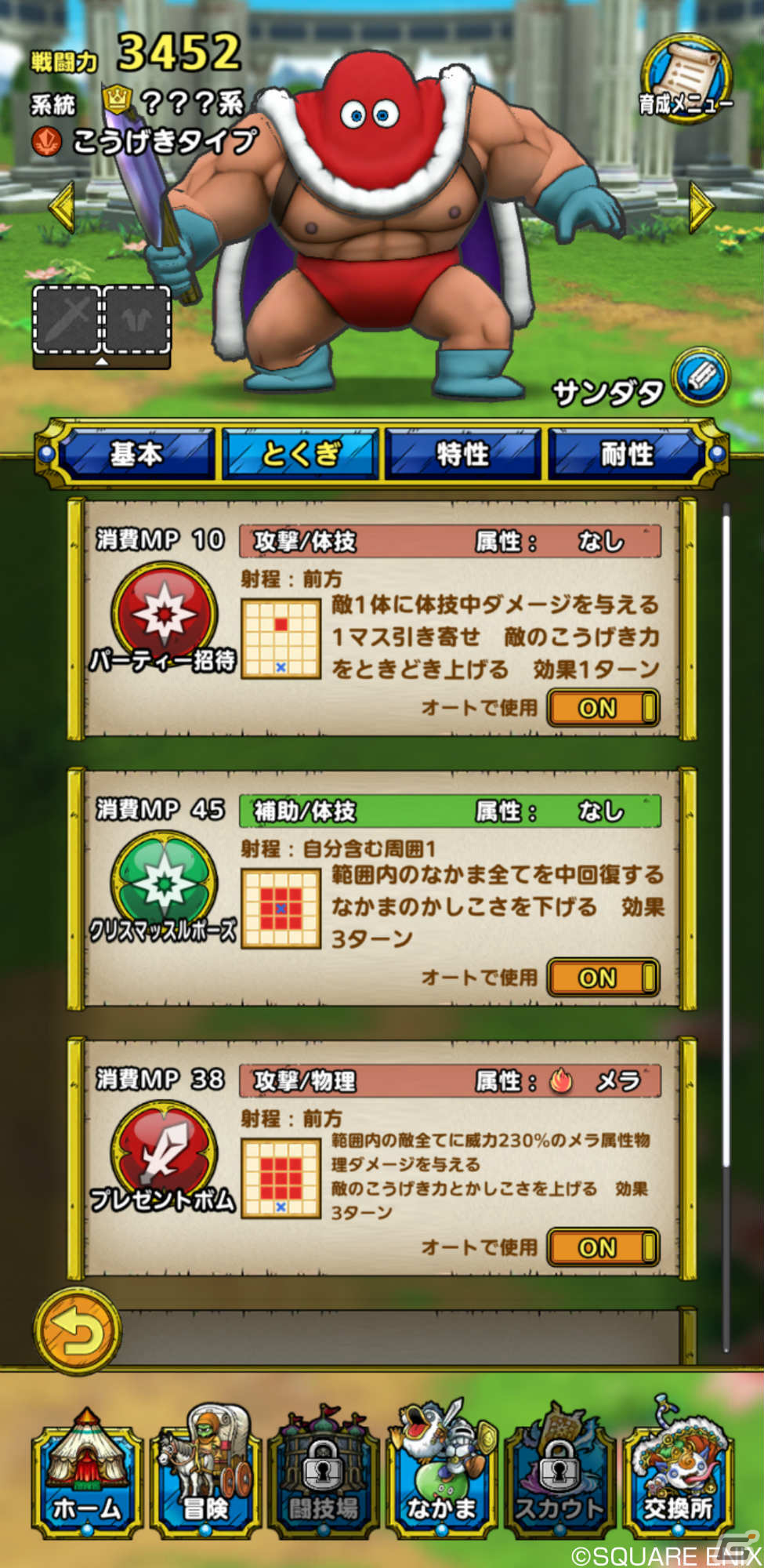 「ドラゴンクエストタクト」英雄キャラクター「サンタアリーナ」が登場！クリスマスイベントを実施の画像3