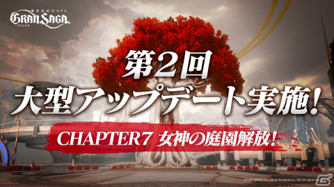 「グランサガ」チャプター7「女神の庭園」が解放！ギルド競争戦のプレシーズンやクリスマスイベントも実施の画像1