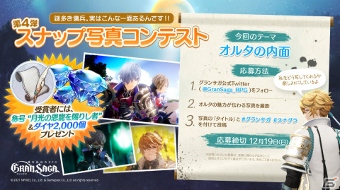 「グランサガ」チャプター7「女神の庭園」が解放！ギルド競争戦のプレシーズンやクリスマスイベントも実施の画像14