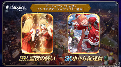「グランサガ」チャプター7「女神の庭園」が解放！ギルド競争戦のプレシーズンやクリスマスイベントも実施の画像8
