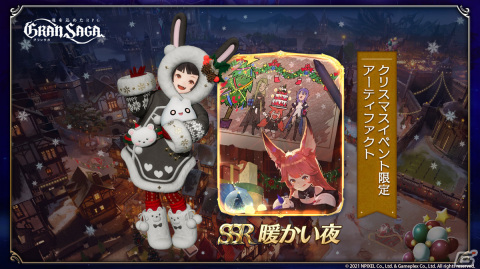 「グランサガ」チャプター7「女神の庭園」が解放！ギルド競争戦のプレシーズンやクリスマスイベントも実施の画像9