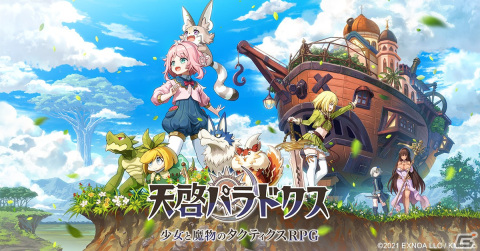 少女と魔物の3DタクティクスRPG「天啓パラドクス」のティザー動画が公開！の画像1