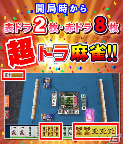「セガNET麻雀 MJ」Ver.5.9が実装！新ルールやお試しギャンブル卓、1日2回無料ガチャが登場の画像2