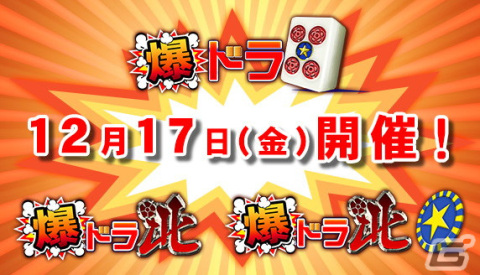 「セガNET麻雀 MJ」Ver.5.9が実装！新ルールやお試しギャンブル卓、1日2回無料ガチャが登場の画像4
