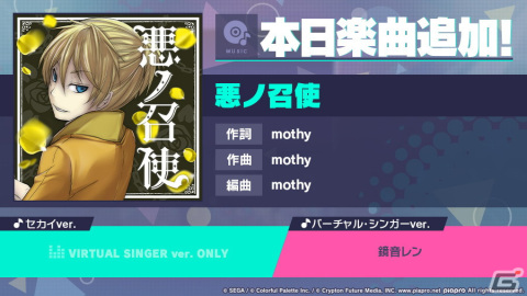 「プロジェクトセカイ カラフルステージ！ feat. 初音ミク」に「悪ノ召使」がリズムゲーム楽曲として登場！の画像1