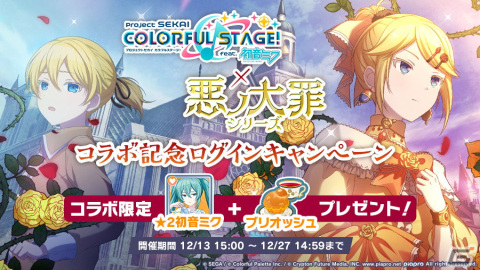 「プロジェクトセカイ カラフルステージ！ feat. 初音ミク」に「悪ノ召使」がリズムゲーム楽曲として登場！の画像3