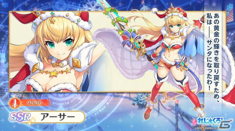 「れじぇくろ！～レジェンド・クローバー～」にクリスマス衣装のアーサーとルサルカが登場！の画像1
