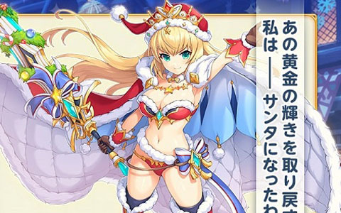 「れじぇくろ！～レジェンド・クローバー～」にクリスマス衣装のアーサーとルサルカが登場！