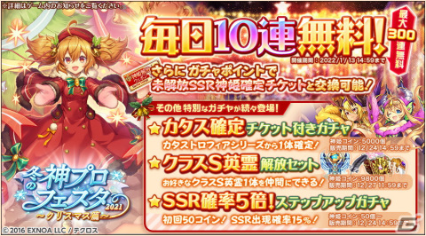 「神姫PROJECT A」最大300連無料ガチャなどを配信する「冬の神プロフェスタ2021」が開催！クリスマス衣装のキュベレーらも登場の画像1