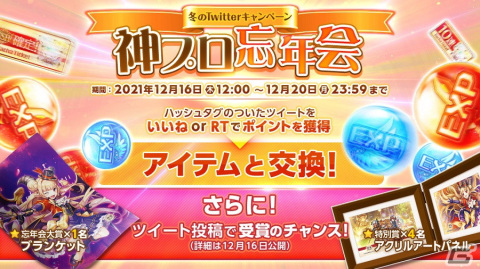 「神姫PROJECT A」最大300連無料ガチャなどを配信する「冬の神プロフェスタ2021」が開催！クリスマス衣装のキュベレーらも登場の画像5