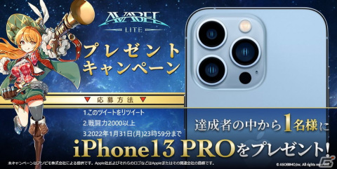 「アヴァベル ライト」の正式サービスがスタート！iPhone13 ProやAmazonギフト券が当たるキャンペーンも開催の画像2