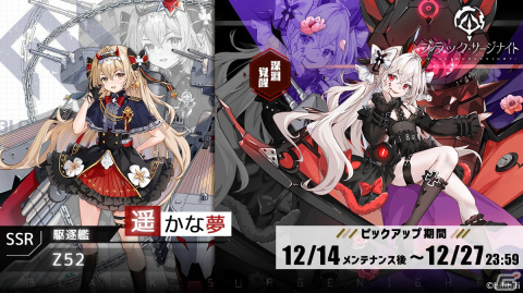 「ブラック・サージナイト」にてシーズンイベント「相転移作戦」が開催！新規SSRドールのZ52が登場する限定募集も配信の画像3