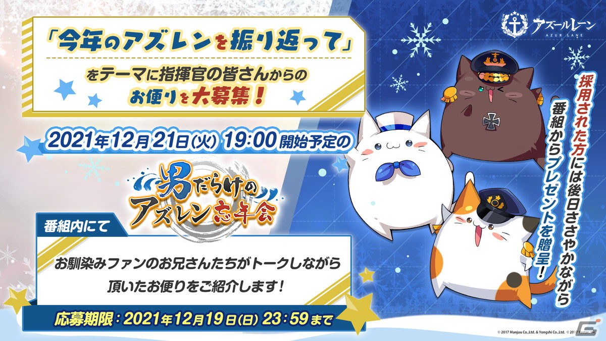 12月21日19時より「アズレン公式生放送 -年末の拡大版3時間SP-」が配信