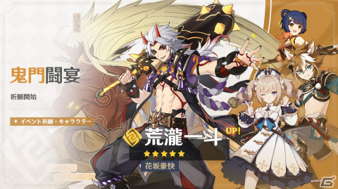 「原神」に新★5キャラ「荒瀧一斗（CV：西川貴教）」と新★4キャラ「ゴロー（CV：畠中祐）」が登場！の画像1