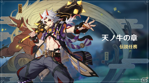 「原神」に新★5キャラ「荒瀧一斗（CV：西川貴教）」と新★4キャラ「ゴロー（CV：畠中祐）」が登場！の画像7
