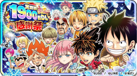 「ジャンプチ ヒーローズ」イベント「全世界1900万DL感謝祭」が開催！の画像1