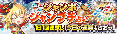 「ジャンプチ ヒーローズ」イベント「全世界1900万DL感謝祭」が開催！の画像12
