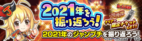 「ジャンプチ ヒーローズ」イベント「全世界1900万DL感謝祭」が開催！の画像13