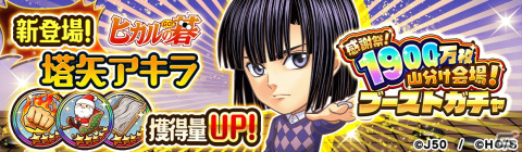 「ジャンプチ ヒーローズ」イベント「全世界1900万DL感謝祭」が開催！の画像16