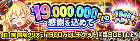 「ジャンプチ ヒーローズ」イベント「全世界1900万DL感謝祭」が開催！の画像2