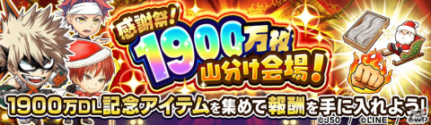 「ジャンプチ ヒーローズ」イベント「全世界1900万DL感謝祭」が開催！の画像6