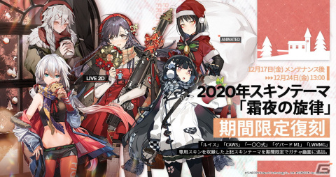 「ドールズフロントライン」大型イベント「双連乱数」が2022年1月14日に開催決定！の画像2