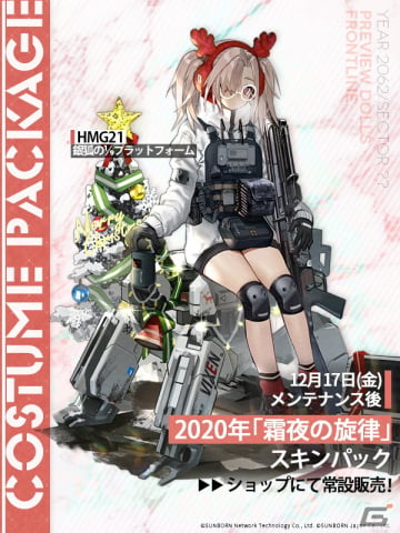 「ドールズフロントライン」大型イベント「双連乱数」が2022年1月14日に開催決定！の画像3