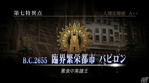 「FGO Arcade」初登場サーヴァント「★5 ラーヴァ／ティアマト」が実装！12月16日より「第七特異点 臨界繁栄都市 バビロン」が開幕の画像2