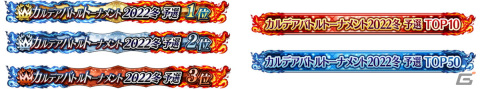 「FGO Arcade」初登場サーヴァント「★5 ラーヴァ／ティアマト」が実装！12月16日より「第七特異点 臨界繁栄都市 バビロン」が開幕の画像22