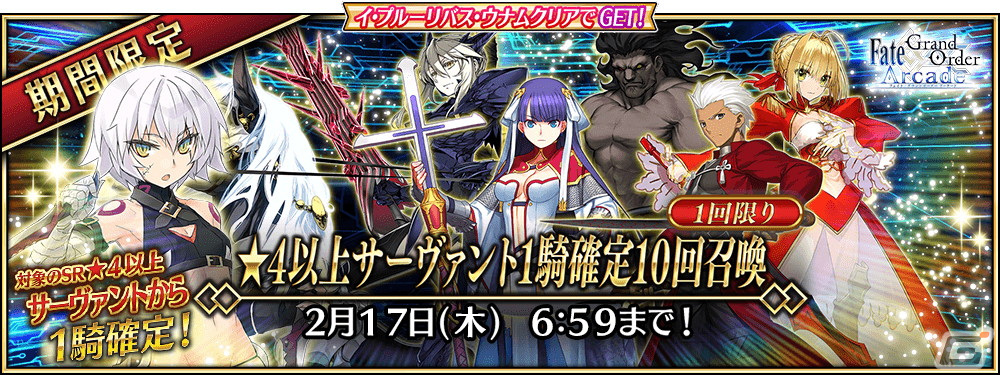 FGO Arcade」初登場サーヴァント「☆5 ラーヴァ／ティアマト」が実装