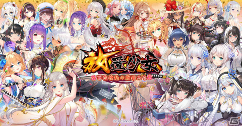 「放置少女～百花繚乱の萌姫たち～」GvGコンテンツ「天下縦横」の実装が12月21日に延期の画像1