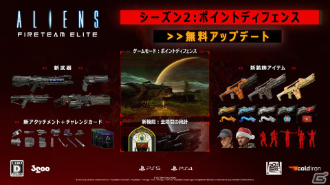 「Aliens: Fireteam Elite」無料大型コンテンツ「ポイントディフェンス」とDLC「ノストロモ号サルベージパック」が配信！の画像2
