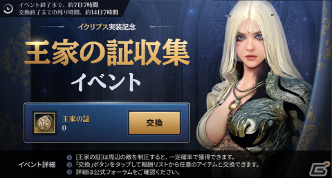 「黒い砂漠 MOBILE」女神の力をまとったいばらの女帝「イクリプス」が新覚醒クラスとして登場！の画像2