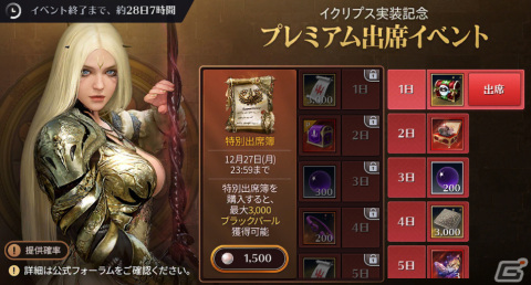 「黒い砂漠 MOBILE」女神の力をまとったいばらの女帝「イクリプス」が新覚醒クラスとして登場！の画像4