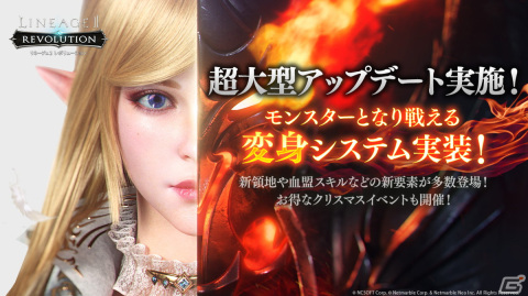 「リネージュ2 レボリューション」に変身システムが実装！新領地の追加とレベルキャップの解放も実施の画像1