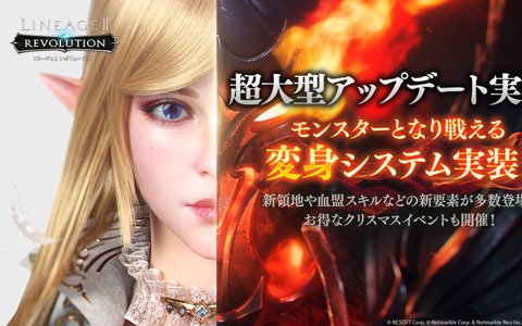 「リネージュ2 レボリューション」に変身システムが実装！新領地の追加とレベルキャップの解放も実施