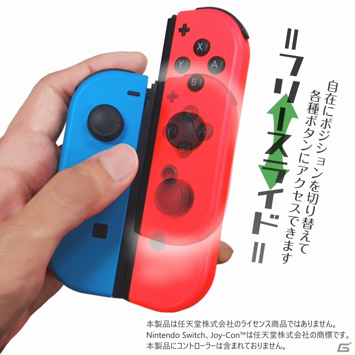 Joy-Conの片手操作が可能に！Switchタイトルの“ながらゲーム”に便利なアタッチメント「コントリンカー」が登場の画像3