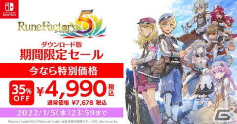 「ルーンファクトリー5」ダウンロード版が35％OFFになる期間限定セール実施中の画像1