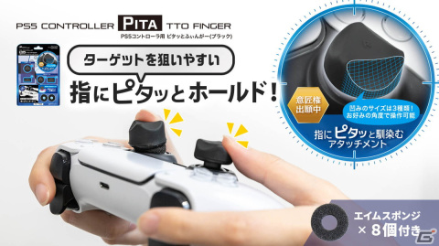 PS5コントローラーのスティック操作を安定させるアタッチメントが登場！人間工学に基づいた指にフィットする凹み形状を採用の画像1