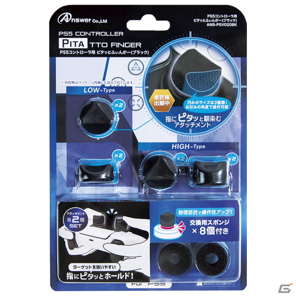 PS5コントローラーのスティック操作を安定させるアタッチメントが登場！人間工学に基づいた指にフィットする凹み形状を採用の画像5