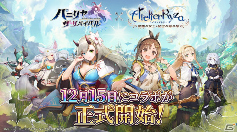 「パニリヤ・ザ・リバイバル」で「ライザのアトリエ」コラボがスタート！の画像1