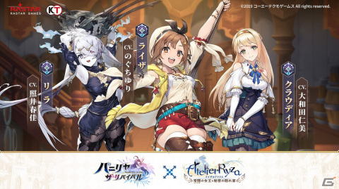 「パニリヤ・ザ・リバイバル」で「ライザのアトリエ」コラボがスタート！の画像2