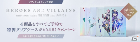 アナログレコード「HEROES AND VILLAINS - Select Tracks from the FINAL FANTASY Series FIRST」が発売！の画像3